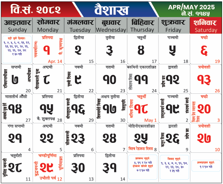 2082-083 Nepali Calendar Design by Nani Baral