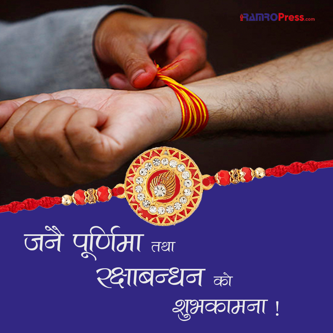 Janai Purnima and Rakshya Bandhan social media post design by Nani Baral