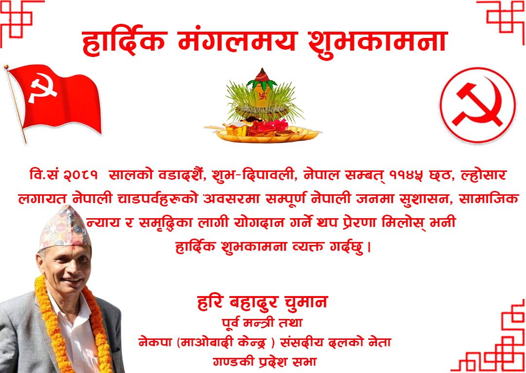 Dashain festival wishes social media post for Hari Bahadur Chuman by Nani Baral