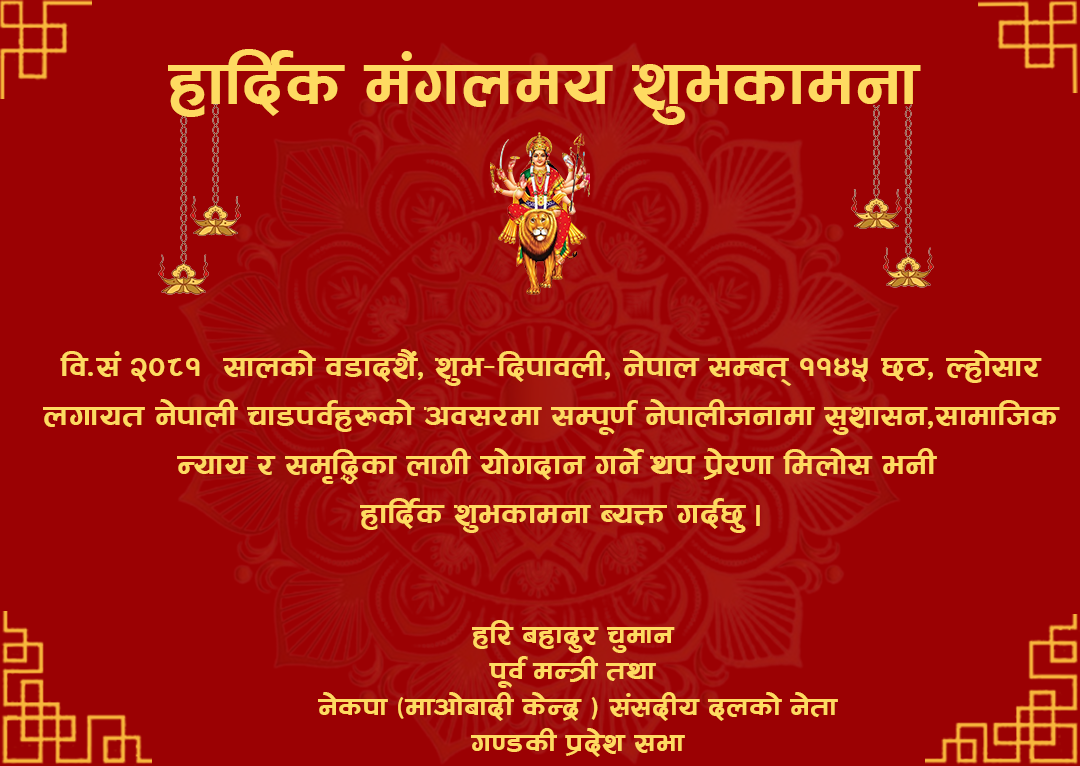 Dashain festival red card greeting for Hari Bahadur Chuman by Nani Baral