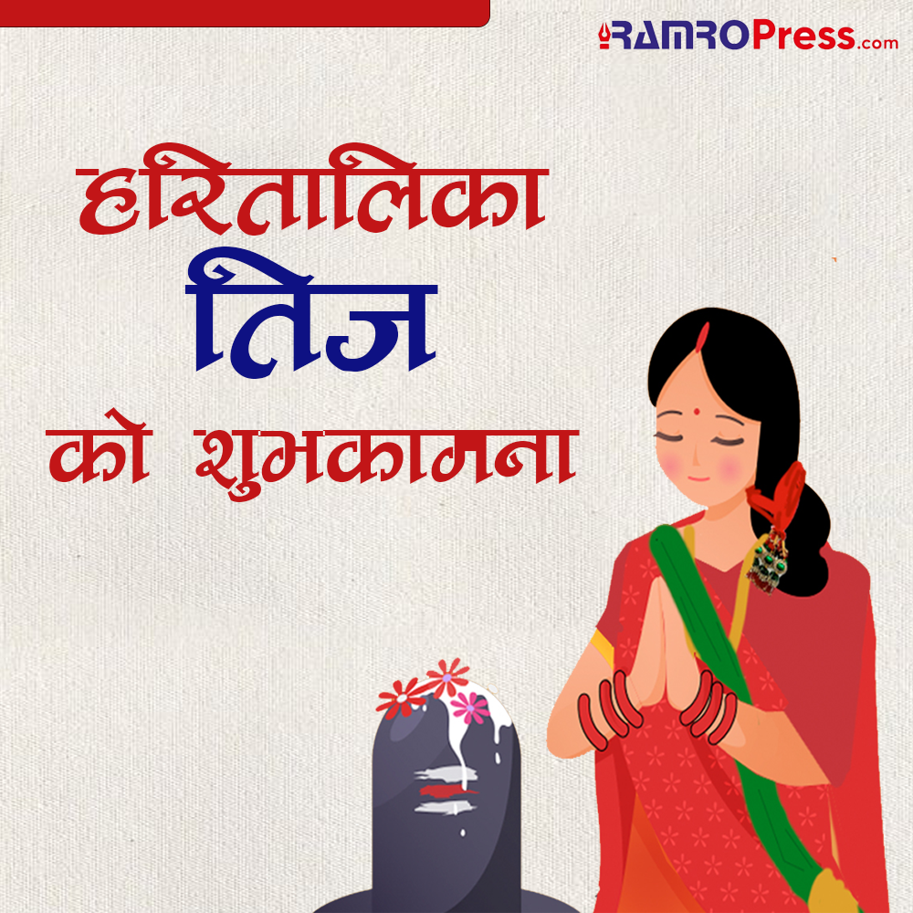 Haritalika Teej festival greeting social media post by Nani Baral